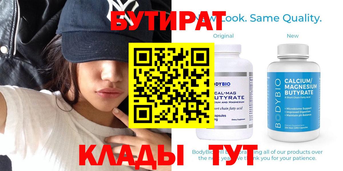 Бутират буратино  Муравленко 