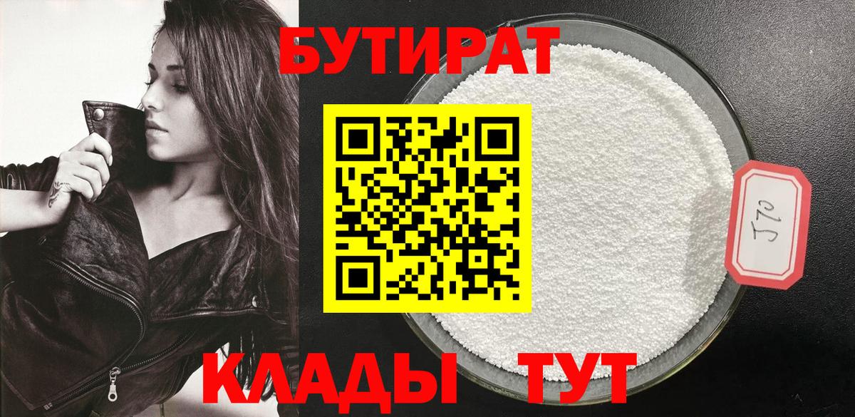 БУТИРАТ BDO 33%  Муравленко 