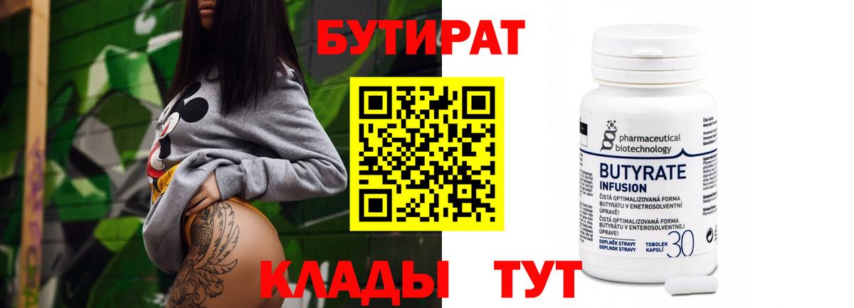 Бутират  Бутират бутик  Вход с VPN  Муравленко 