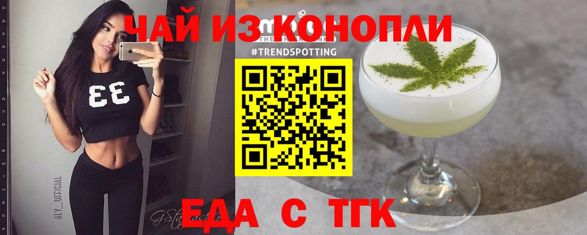 Еда ТГК марихуана  Вход с VPN  Муравленко 