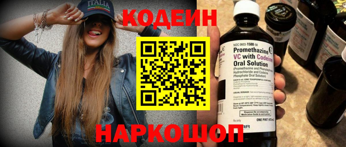 Кодеиновый сироп Lean напиток Lean (лин)  Вход с VPN  Муравленко  Кодеиновый сироп Lean Purple Drank 