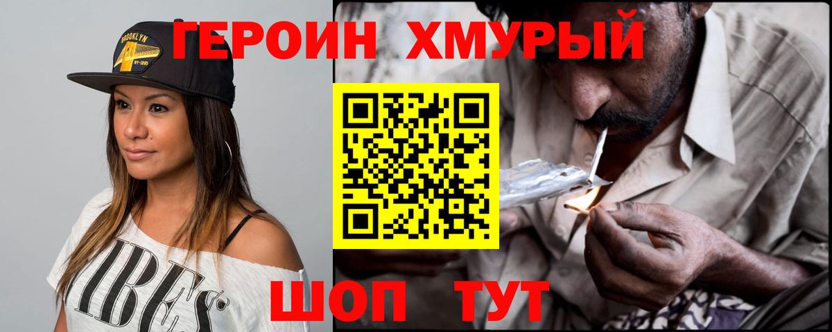 ГЕРОИН афганец Муравленко