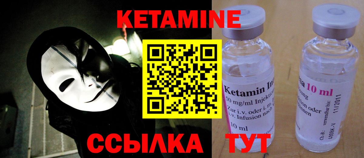 КЕТАМИН ketamine  Муравленко 