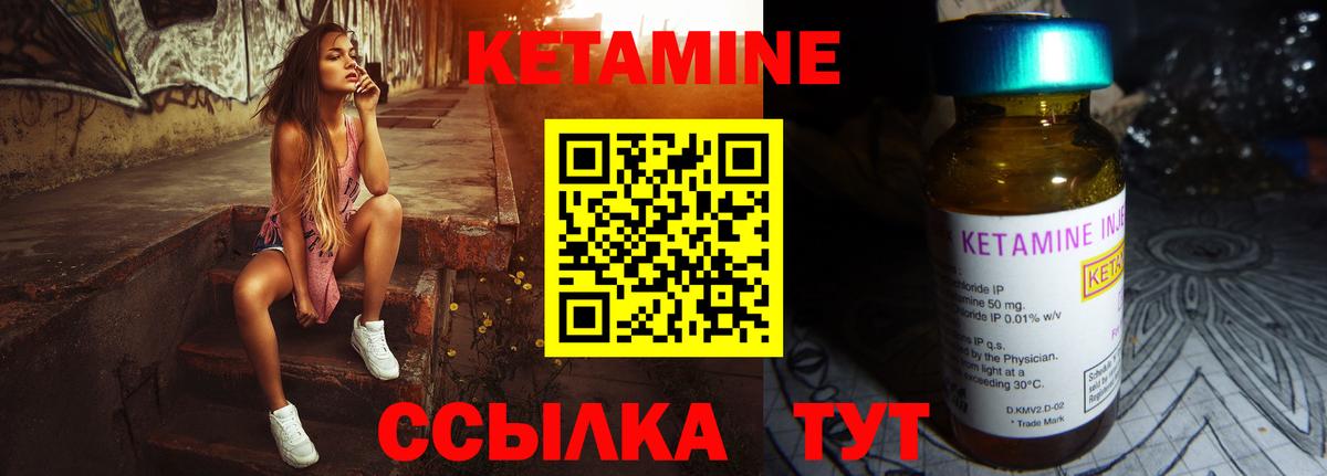 КЕТАМИН ketamine  Муравленко 