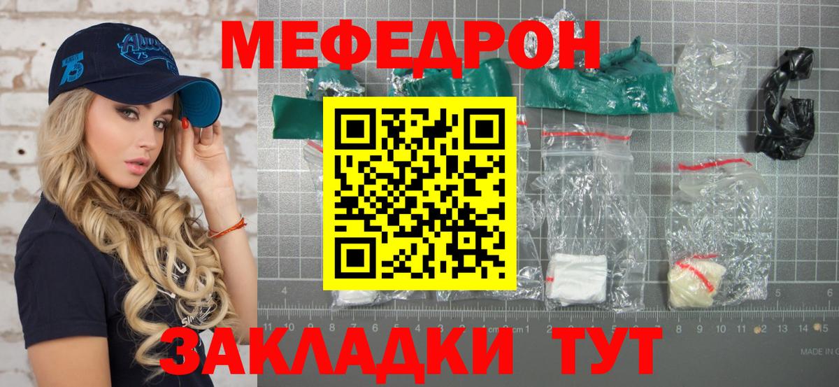 Мефедрон  МЯУ-МЯУ мука  Вход с VPN  МЕФ  МЕФ кристаллы  Муравленко 